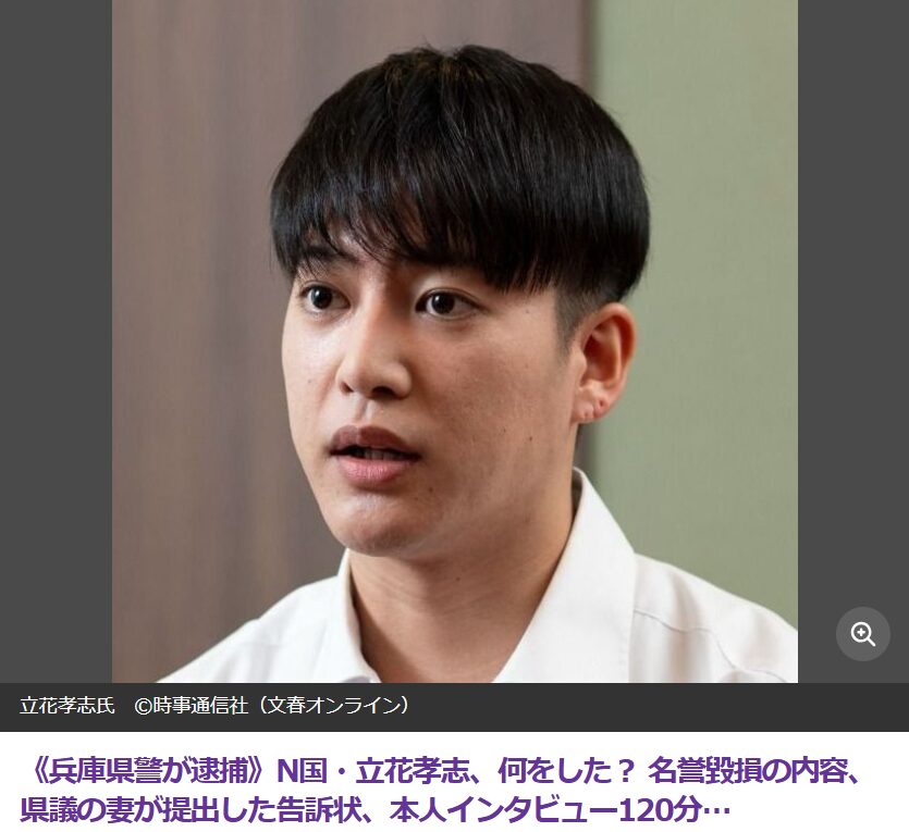 立花孝志三山凌輝誤り