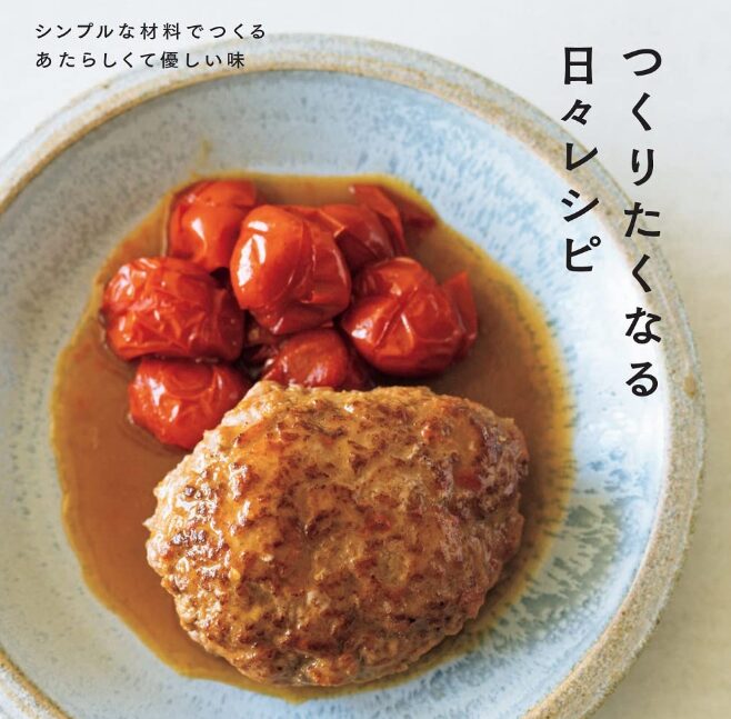 長谷川あかりレシピ本表紙